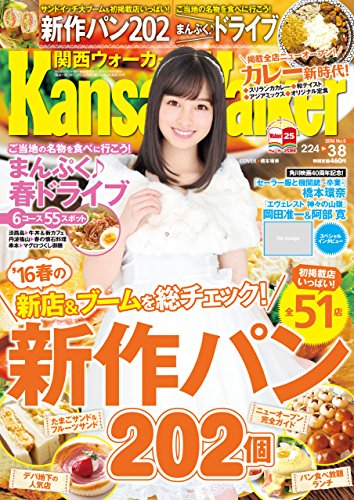 KansaiWalker関西ウォーカー　2016 No.5 [雑誌]