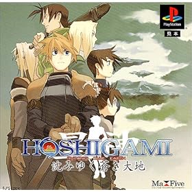 Hoshigami: Ruining Blue Earth [Japan Import]