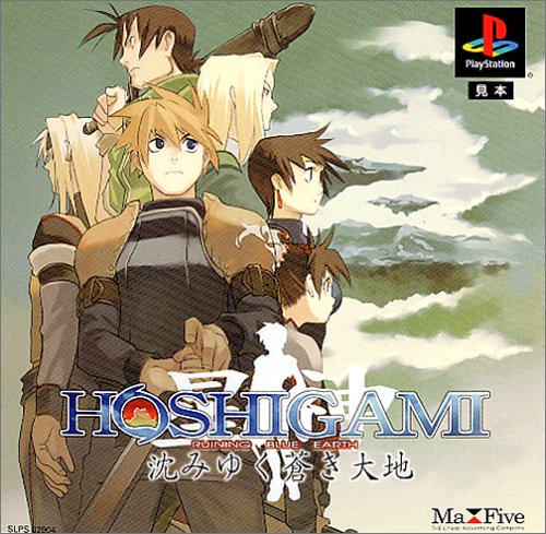 Cover image : HOSHIGAMI(星神)～沈みゆく蒼き大地～