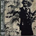 Japan Only Tour EP