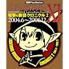 電撃PlayStation ファイナルファンタジーXI 電撃の旅団クロニクル2 2004.6~2006.12