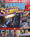 パチスロ極Z 2013年 10月号 [雑誌]