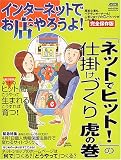 インターネットでお店やろうよ! (No.8(Spring)) (アスキームック)