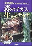 �X�̃`�J���A������`�J���\���������́g���R��炵�h���y����/���� ����
