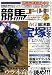 競馬ゴールド 2006年 07月号 [雑誌]