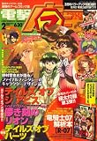 『電撃マ王 2009年 02月号 [雑誌]』の写真