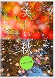 グランイメージ X121 紅の季節 [ダウンロード] 121