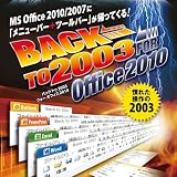 Back to 2003 for office2010 [ダウンロード]