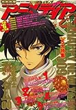 アニメディア 2009年 01月号 [雑誌]