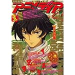 アニメディア 2009年 01月号 [雑誌]