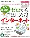 NHKテレビテキスト　趣味工房　ゼロからはじめる！インターネット