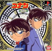 名探偵コナン最高の相棒(パートナー)
