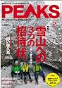 PEAKS (ピークス) 2012年 02月号 [雑誌]