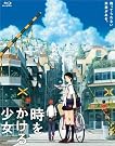 時をかける少女 [Blu-ray]