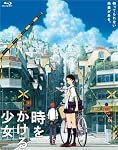 時をかける少女 [Blu-ray]