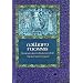 Ornamentation and Illustrations from the Kelmscott Chaucer (Dover Pictorial Archives)
