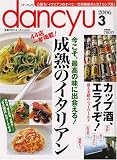 dancyu (ダンチュウ) 2006年 03月号