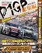 D1GP総集編 2012-2013 DVD & BOOK
