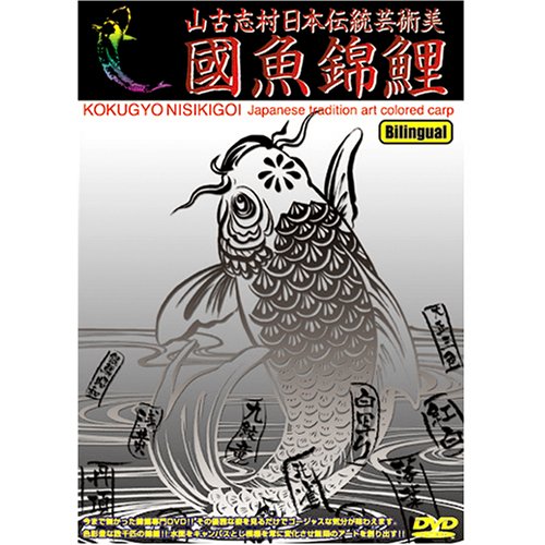 Cover image : 國魚錦鯉 [DVD]