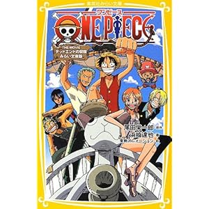 ONE PIECE THE MOVIE �f�b�h�G���h�̖`�� �݂炢���ɔ� (�W�p�Ђ݂炢����)