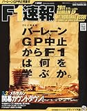 書評 F1 (エフワン) 速報 2011年 3/17号 [雑誌] by ayumu_kohiyama