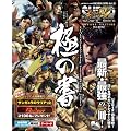 SUPER STREET FIGHTER　Ⅳ ARCADE EDITION Ver.2012 極の書 (ARCADIA EXTRA)