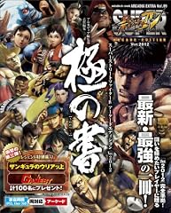 SUPER STREET FIGHTER　Ⅳ ARCADE EDITION Ver.2012 極の書 (ARCADIA EXTRA)