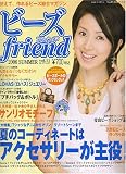 ビーズ friend (フレンド) 2006年 07月号 [雑誌]