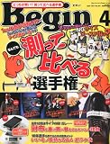 Begin (ビギン) 2011年 04月号 [雑誌]