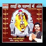 Sai Ke Charanon Mein (Sai Bhajan) - Hindi