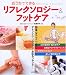 おうちでできるリフレクソロジー&フットケア