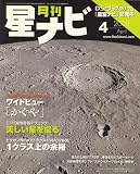 月刊 星ナビ 2008年 04月号 [雑誌]