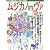 MUSICA NOVA (ムジカ ノーヴァ) 2012年 04月号 [雑誌]