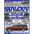 アメリカンSUV&CUVパーフェクト･ガイド2008-2009