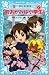 若おかみは小学生!PART13 花の湯温泉ストーリー (講談社青い鳥文庫)