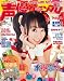 : 声優グランプリ 2013年 01月号 [雑誌]