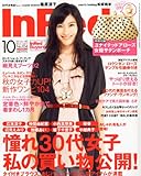 In Red (イン レッド) 2011年 10月号 [雑誌]
