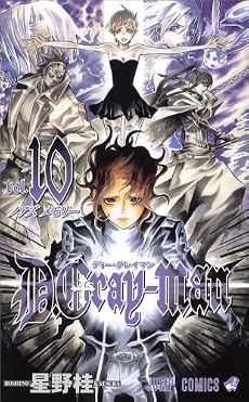 D.Gray-man 10 (ジャンプコミックス)