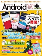 Androider+ 2013年4月号: 11