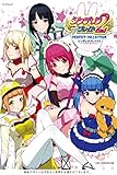 シンデレラブレイド2 PERFECT COLLECTION (プレミアムック)