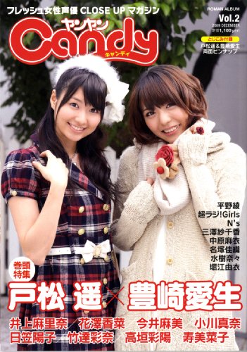 ヤンヤンCandy Vol.2 (2009DECEMBER)―フレッシュ女性声優CLOSE UPマガジン (ロマンアルバム)