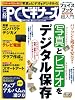 日経 PC (ピーシー) ビギナーズ 2012年 03月号 [雑誌]