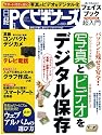 日経 PC (ピーシー) ビギナーズ 2012年 03月号 [雑誌]