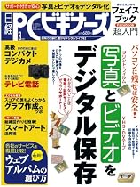 日経 PC (ピーシー) ビギナーズ 2012年 03月号 [雑誌]