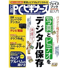 日経 PC (ピーシー) ビギナーズ 2012年 03月号 [雑誌]