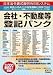 ネット 2/会社・不動産等登記バンク B003A8OM9E JPEG画像(小)