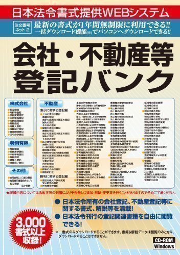 ネット 2/会社・不動産等登記バンクのJPEG画像