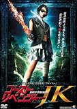 �������ȡ���٥󥸥㡼JK [DVD]