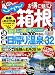 じゃらんMOOKシリーズ じゃらん箱根 2010-2011 じゃらんMOOKシリーズ じゃらん箱根 2010-2011