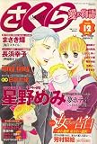 さくら愛の物語 2006年 12月号 [雑誌]